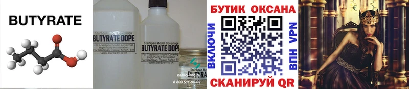 Бутират 99%  KRAKEN вход  Электроугли 